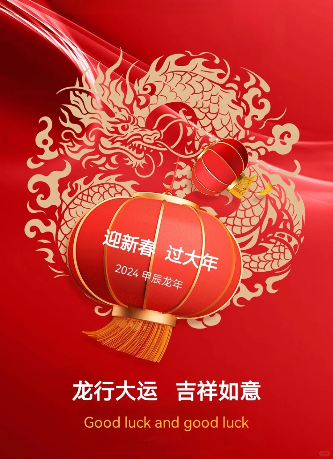 2024 新年，除夕，正月初一到初七祝福海報(bào)_1_詩和遠(yuǎn)方_來自小紅書網(wǎng)頁版.jpg